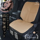 【楽天1位】\高級! 国産車 外車 適合/チャイルドシート 保護マット チャイルドシート保護マット チャイルドシートマット 車 シートカバー 保護 汚れ 凹み 傷 防止 座面シート 保護シート 座席カバー ジュニアシート シートプロテクター 保護カバー カーシート ISOFIX対応
