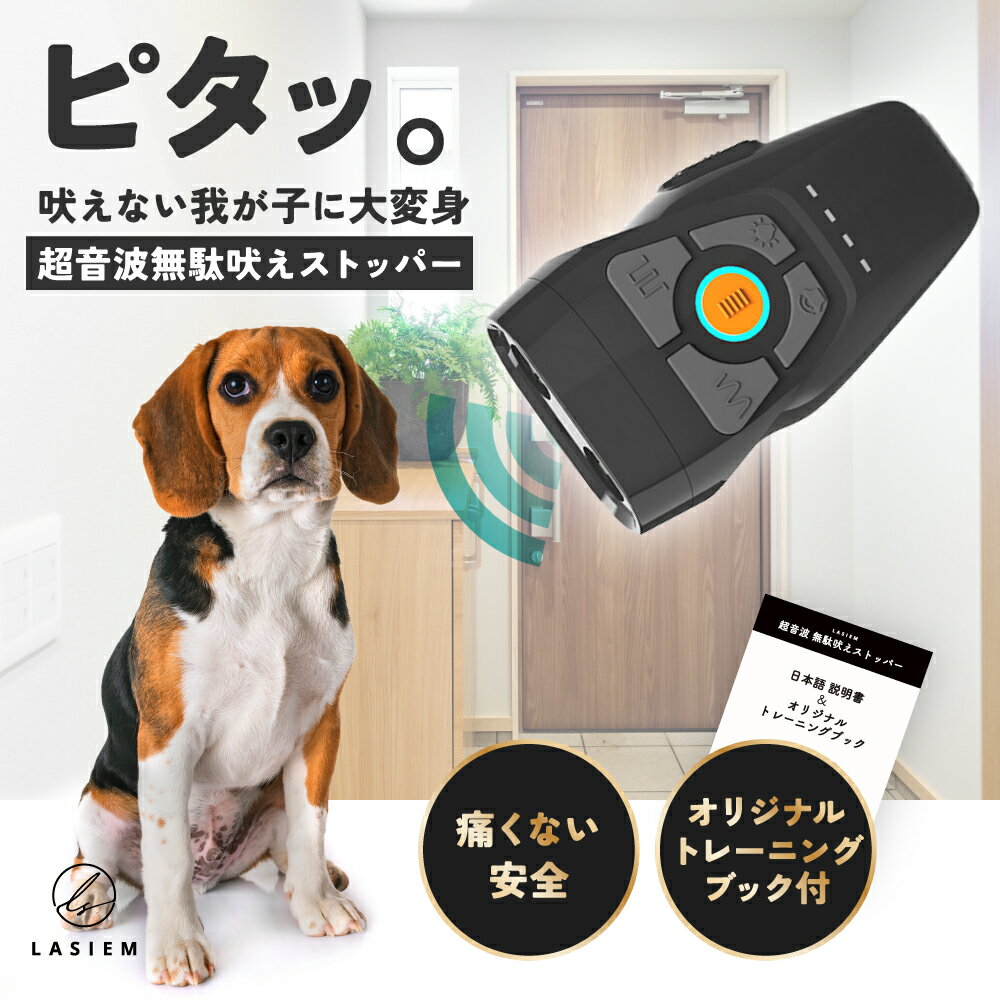 ＼トレーニングBOOK付き♪／無駄吠え防止 犬 超音波 吠え防止器具 安全無害 防水 USB充電式 むだ吠え防止グッズ 吠え癖 躾 ペットトレーニング ムダ吠え防止器具 痛くない 訓練用 吠える対策 愛犬 散歩 嫌がる音