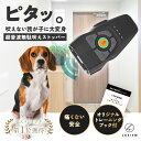 【楽天1位】\トレーニングBOOK付き♪/無駄吠え防止 犬 超音波 吠え防止器具 安全無害 防水 USB充電式 むだ吠え防止グッズ 吠え癖 躾 ペットトレーニン...