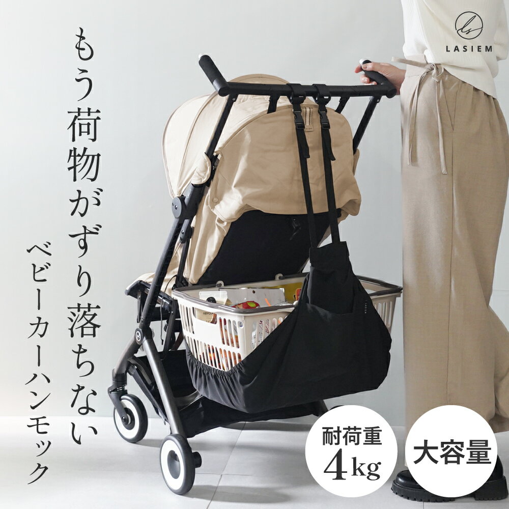 ベビーカーバッグ バック ベビーカー アンダーバッグ ベビーカー ハンモック ベビーカー用バッグ ベビーカー レジカゴ ベビーカー 買い物カゴ 買い物かご 転倒防止 持ち運び コンパクト ベビーカー 下 荷物 収納 大容量 おしゃれ ストローラー バッグ 買い物かご対応