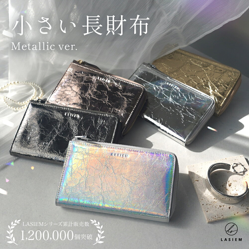 【新色追加】長財布 レディース 小さい長財布 財布 小さめ 短い長財布 短い 本革 レザー 薄い 薄型 L字ファスナー スキミング防止 ミドルウォレット オーロラ ゴールド シルバー ブロンズ メタリック コンパクト おしゃれ カードケース カード入れ 金運 開運