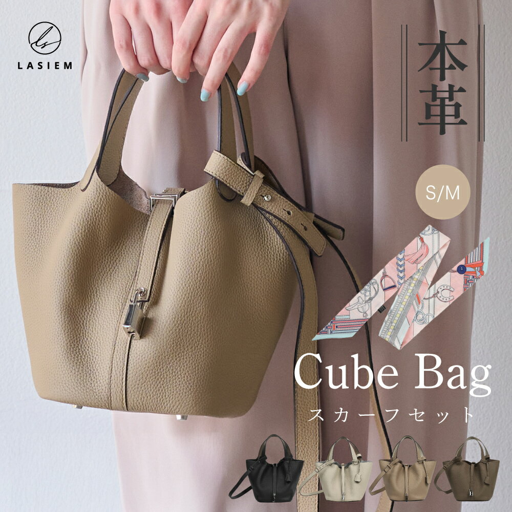 ＼2月23日 1:59まで1500円OFF！／キューブバッグ レディース ハンドバッグ トートバッグ バッグインバッグ付 ショルダーストラップ付 スカーフ付 2way 本革 PM MM レザー 鞄 バッグ バケツ バケツバッグ きれいめ 小さい かわいい 上質 通勤 旅行 入園式 卒業式 高級感