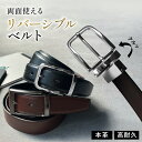 ベルト メンズ リバーシブル 本革 革 レザー ビジネス 紳士 カジュアル スーツ ロング 大きいサイズ フォーマル ブランド カジュアル 両面 父の日 仕事 ...