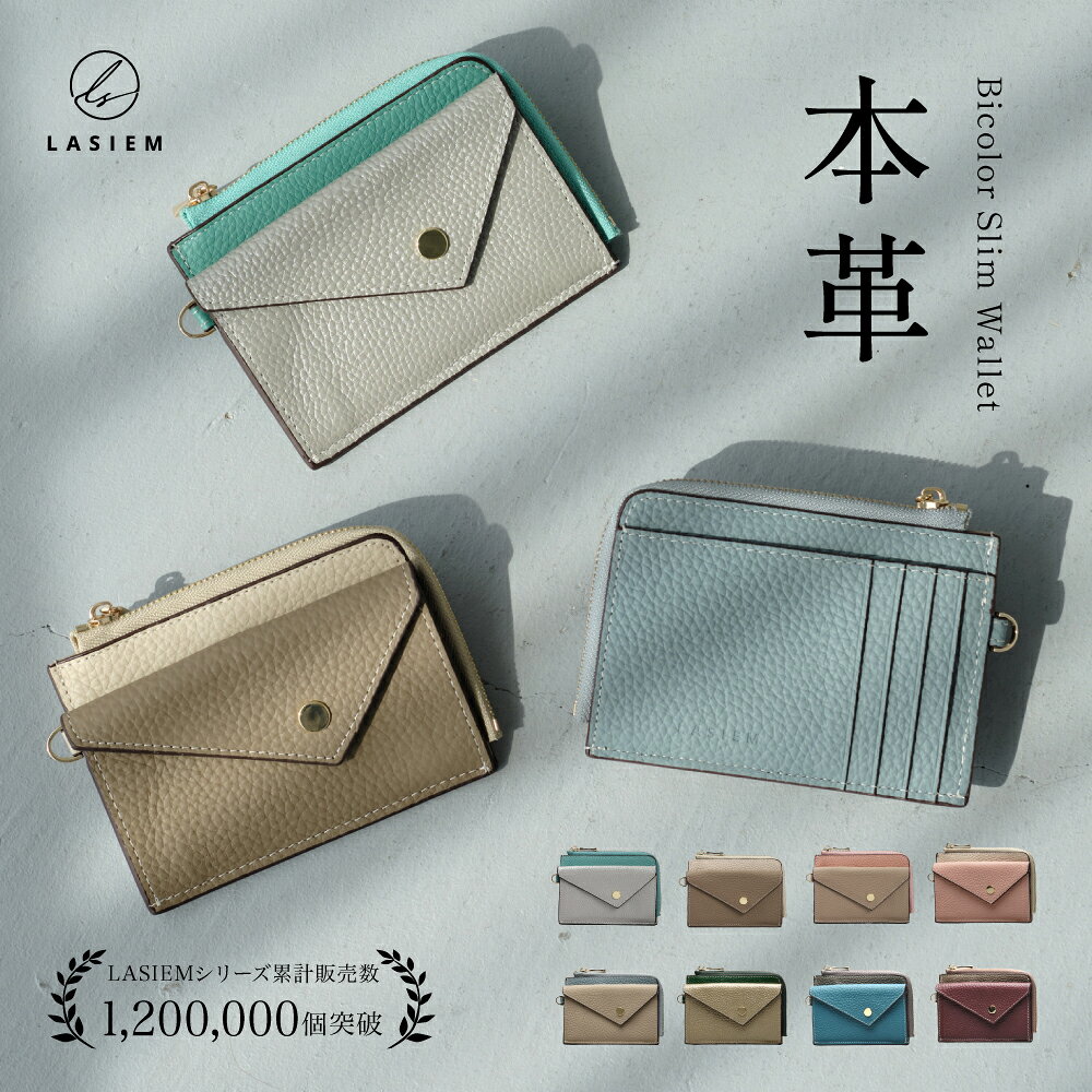 フラグメントケース 小銭入れ付き 本革 ファスナー(LASIEM)