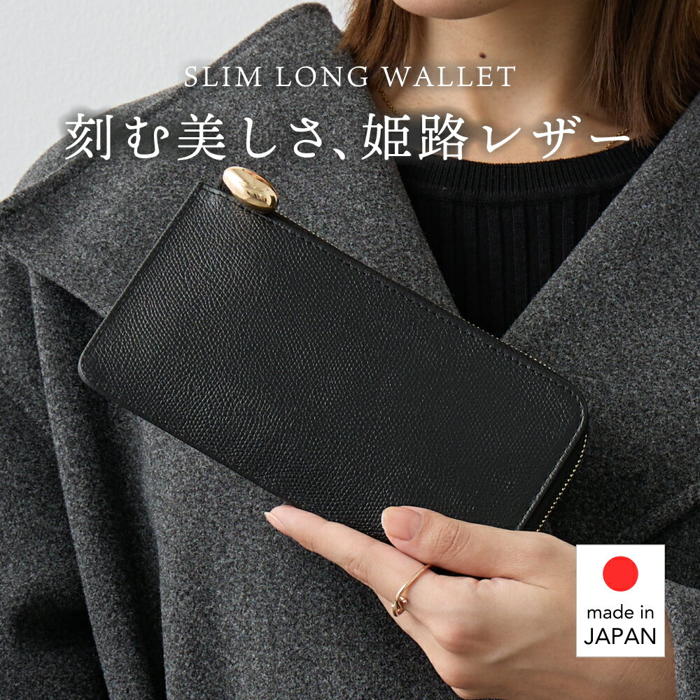 ＼2月23日 1:59まで2000円OFF！／長財布 レディース 日本製 姫路レザー 薄い長財布 短い 小さい 長財布 財布 短い長財布 短め 小さめ 薄い財布...