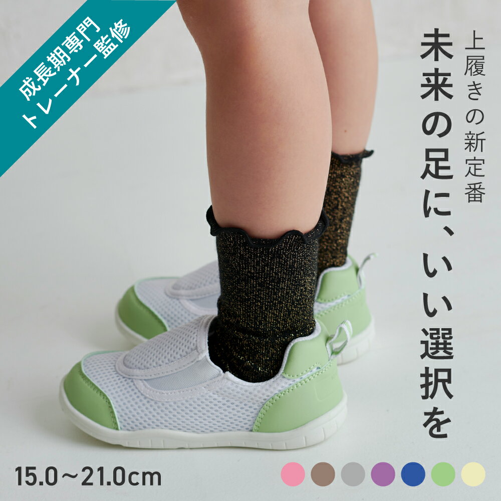 ＼300円OFF！新発売記念／上履き 上靴 子供 子ども キッズ 小学生 小学校 保育園 幼稚園 学校 幅広 室内履き 洗える 軽量 軽い 通気性 柔らかい 履...