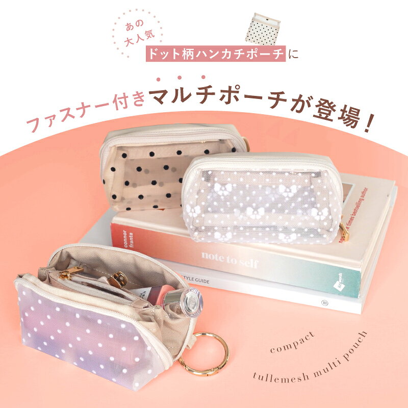 【限定リボンドット柄】メッシュポーチ ミニポーチ マルチ 化粧 コスメポーチ バッグインバッグ 小さめ 軽量 カラビナ付 ガジェット かわいい トラベル 旅行 おしゃれ メッシュ 小物入れ バッグチャーム ミニバッグ ハンカチ 通気性 ブランド シンプル morevalue-10000334 LASIEM(ラシエム) サンプル画像2