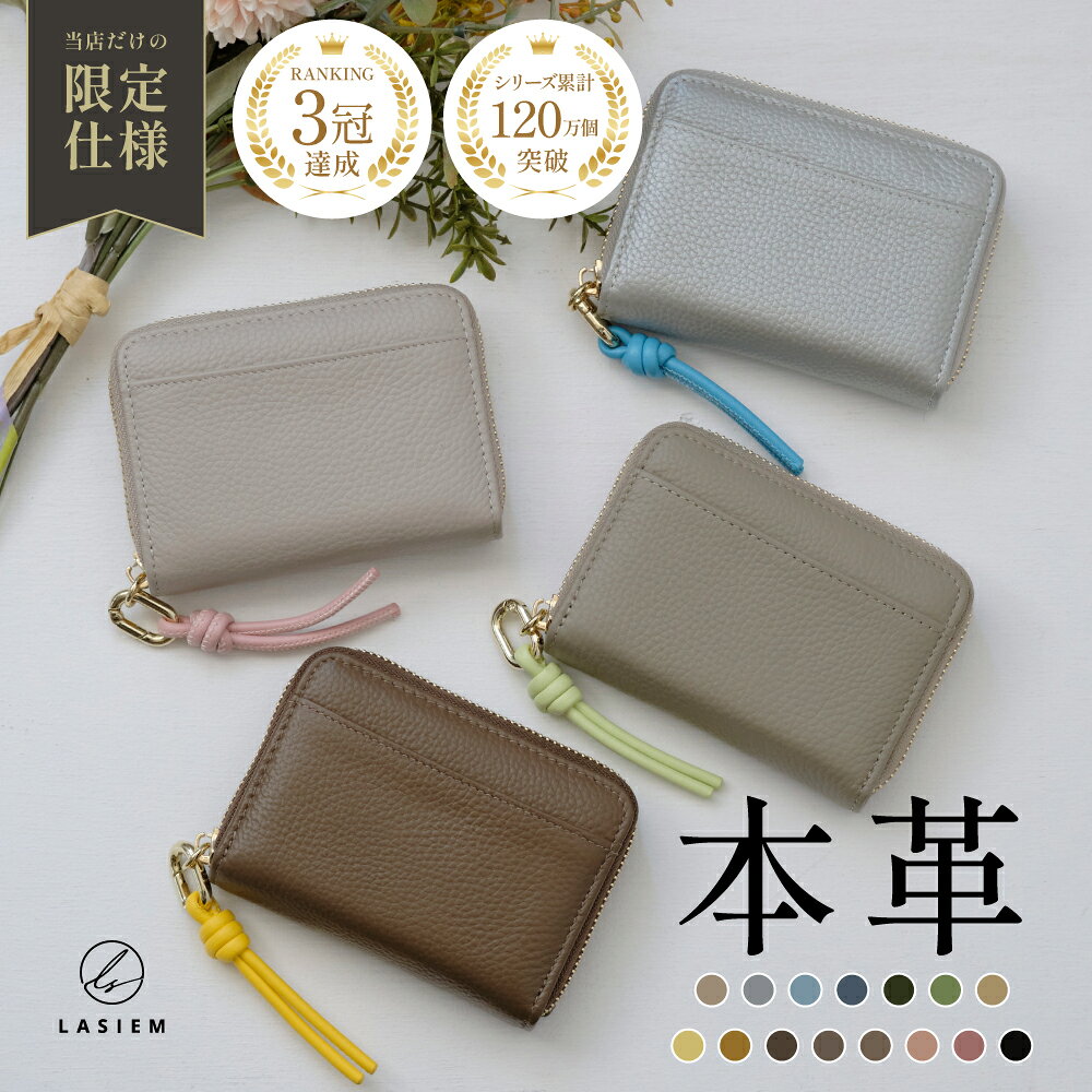【レビュー6,700件超え！限定仕様★リニューアル】 財布 レディース ミニ財布 本革 ミニ カードケース カード入れ 大容量 ラウンドファスナー ミニウォレット コンパクト 小さい 二つ折り じゃばら 小銭入れ コインケース お札が折れない かわいい スキミング防止 LASIEM