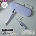 【楽天1位】 耳かき 光る LED ライト