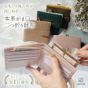 \お札と小銭入れが同じ向き/【楽天1位】二つ折り財布 レディース 財布 二つ折り がま口 ミニ財布 本革 がま口財布 時短財布 スリム 薄い 薄型 革 レザー コンパクト ミニウォレット 本革ミニ財布 ブランド 2つ折り box型小銭入れ かわいい おしゃれ バイカラー クリスマス