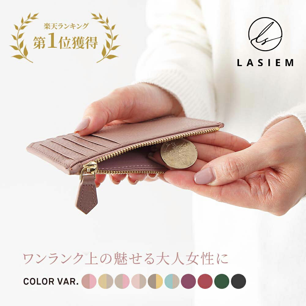  LASIEM フラグメントケース 薄型 ミニ財布 薄い財布 カードケース カード入れ 極小 薄い スリム 本革 スマートウォレット 小銭入れ パスケース レディース YKK コンパクト 小さい スキミング防止 キャッシュレス ミニマリスト 財布 おしゃれ 一粒万倍日