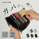 LASIEM カードケース 大容量 牛革 メンズ レディース カード入れ ファスナー 磁気 スキミング 防止 じゃばら たくさん入る 小銭入れ おしゃれ スリム クレジットカード ポイントカード IC カー…