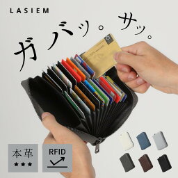 カードケース レディース（2500円程度） LASIEM カードケース 大容量 牛革 メンズ レディース カード入れ ファスナー 磁気 スキミング 防止 じゃばら たくさん入る 小銭入れ おしゃれ スリム クレジットカード ポイントカード IC カードキー RFID プレゼント ギフト