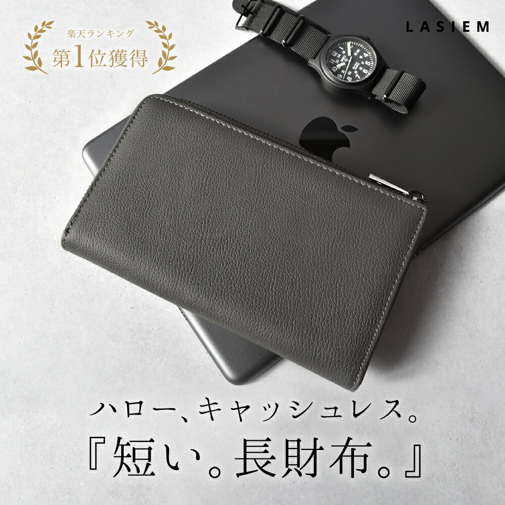 楽天LASIEM（ラシエム）【楽天1位】LASIEM 小さい 長財布 小さめ メンズ ウォレット コンパクト 薄い 薄型 財布 革 牛革 本革 大容量 小銭入れ L字ファスナー コインケース カードケース レザー スキミング 防止 ミドルウォレット 外ポケット シンプル 箱 黒 おしゃれ 父の日 プレゼント ギフト