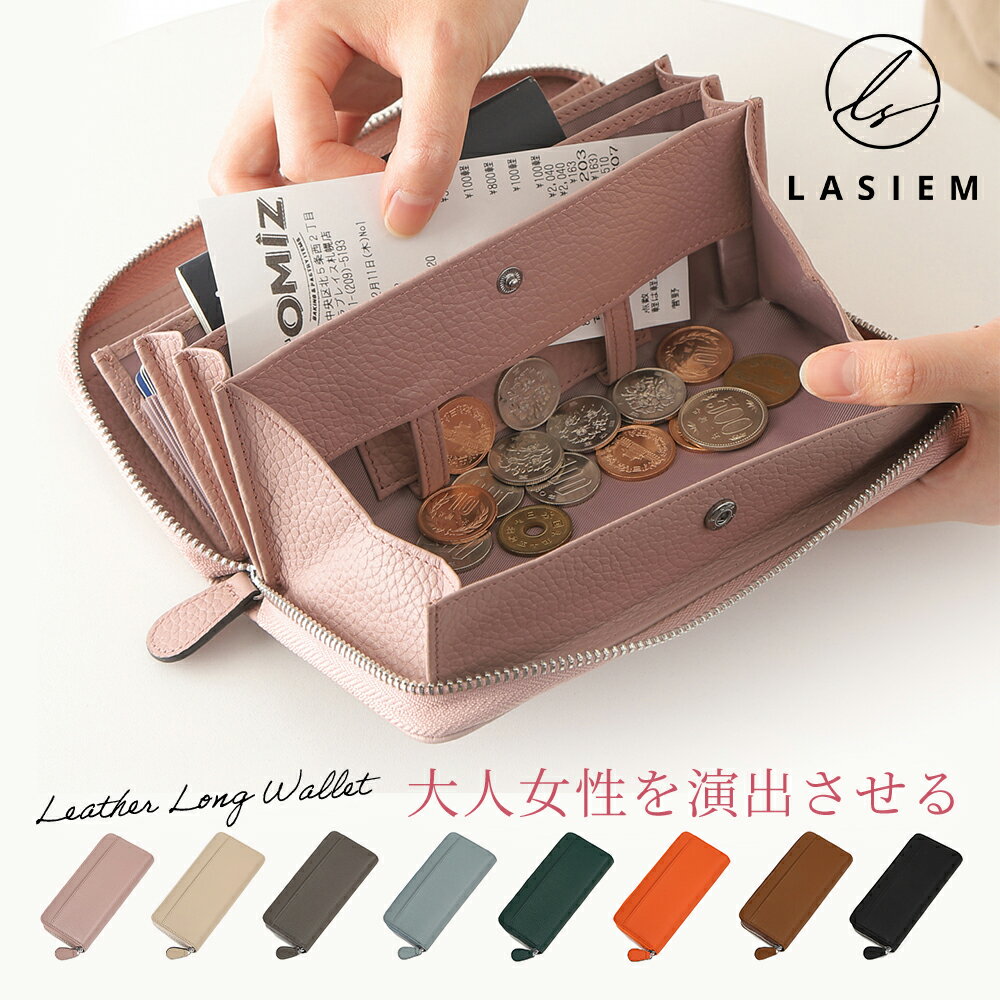 「楽天1位」 LASIEM 長財布 レディース 本革 牛革 ギャルソン 財布 大容量 コインスルー 大きく開く 多機能財布 スキミング防止 小銭入れ YKKファスナー ラウンドファスナー じゃばら かわいい おしゃれ プレゼント ギフト 送料無料