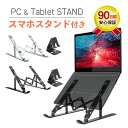 【楽天1位】ノートパソコンスタンド 折りたたみ 角度調節 PCスタンド パソコンスタンド ノートPC スタンド ラップトップスタンド タブレット スタンド 折り畳み 角度調整 アルミ 軽い 7段階 コンパクト macbook pro ipad pro シルバー ブラック 銀 黒