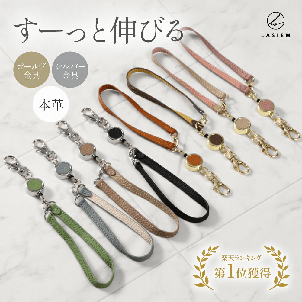 【楽天1位】LASIEM リールストラップ 