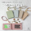 【楽天1位】LASIEM パスケース 定期入れ レディース リール付き 小銭入れ idカード...