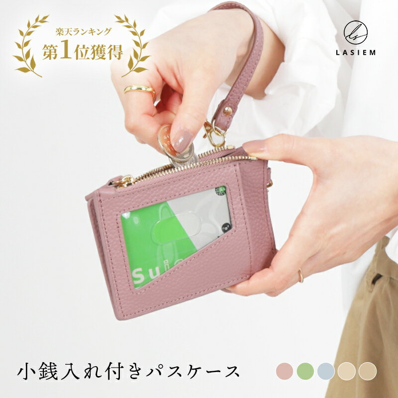 【楽天1位】LASIEM パスケース 定期入れ レディース リール付き 小銭入れ idカードホルダー 二つ折り icカード2枚 本革 革 レザー フラグメントケース コインケース カードケース 社員証 idケース ストラップ付き おしゃれ ブランド スリム かわいい