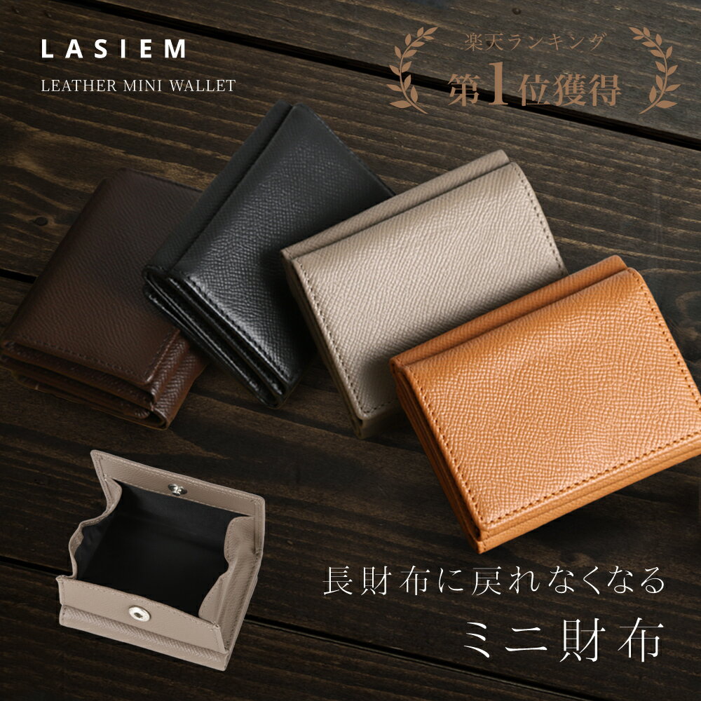 【楽天ランキング1位】LASIEM ミニ財布 本革 牛革 レザー メンズ 三つ折り財布 ミニウォレット 小さい財布 軽い シンプル 機能性 スキミング防止 おしゃれ コンパクト 小銭入れ コインケース ボックス型 box型小銭入れ カード入れ 多い ブランド プレゼント ギフト