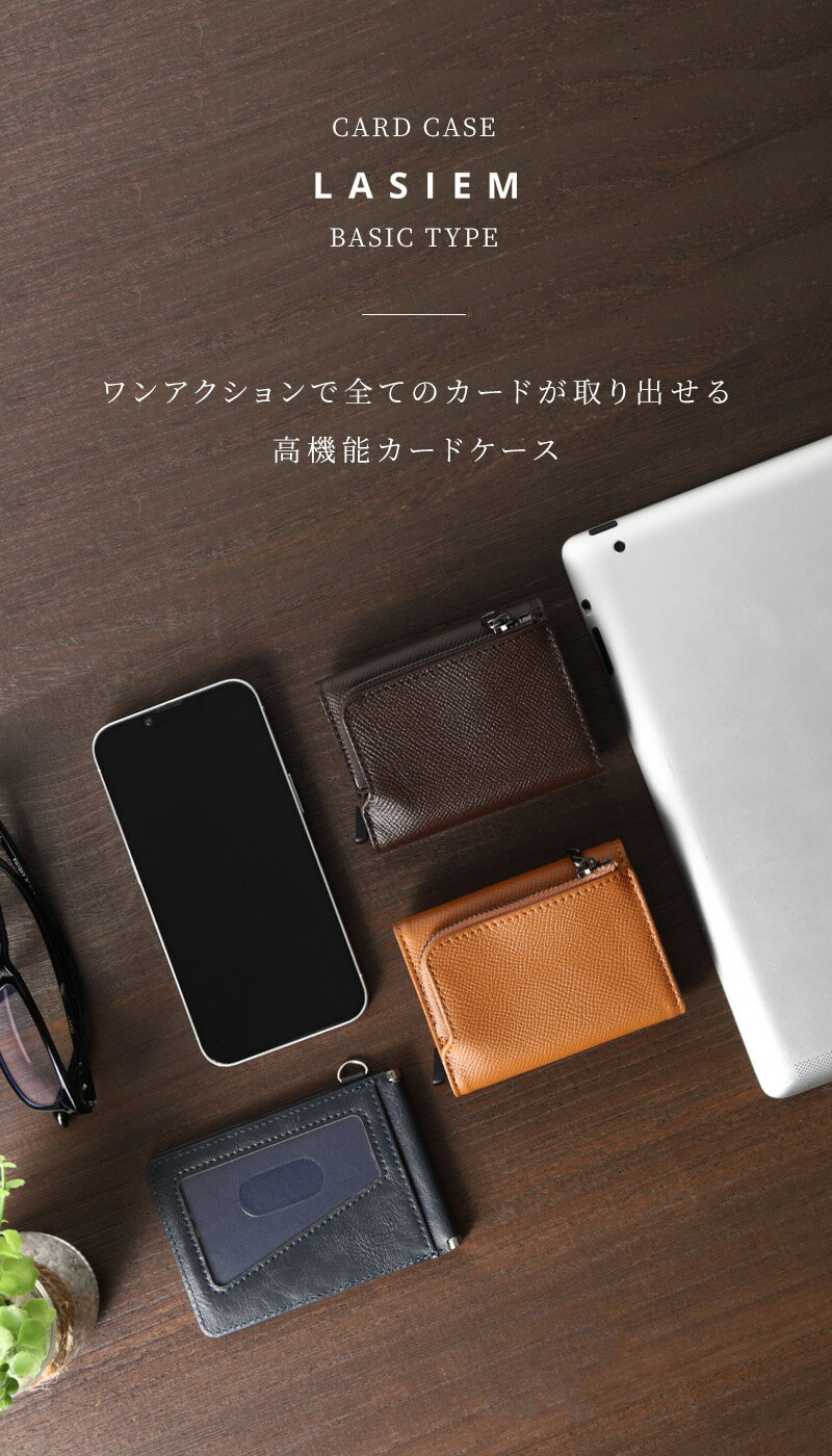 おかげさまで シリーズ累計販売実績 4億円突破 LASIEM スライド式 カードケース ミニ財布 メンズ 三つ折り財布 本革 牛革 小さい財布 レザー 軽い 薄い 薄型 スキミング防止 コンパクト スリム ミニウォレット カード入れ 小銭入れ コインケース クレジットカード ... おかげさまで シリーズ累計販売実績 4億円突破 LASIEM スライド式 カードケース ミニ財布 メンズ 三つ折り財布 本革 牛革 小さい財布 レザー 軽い 薄い 薄型 スキミング防止 コンパクト スリム ミニウォレット カード入れ 小銭入れ コインケース クレジットカード ...
