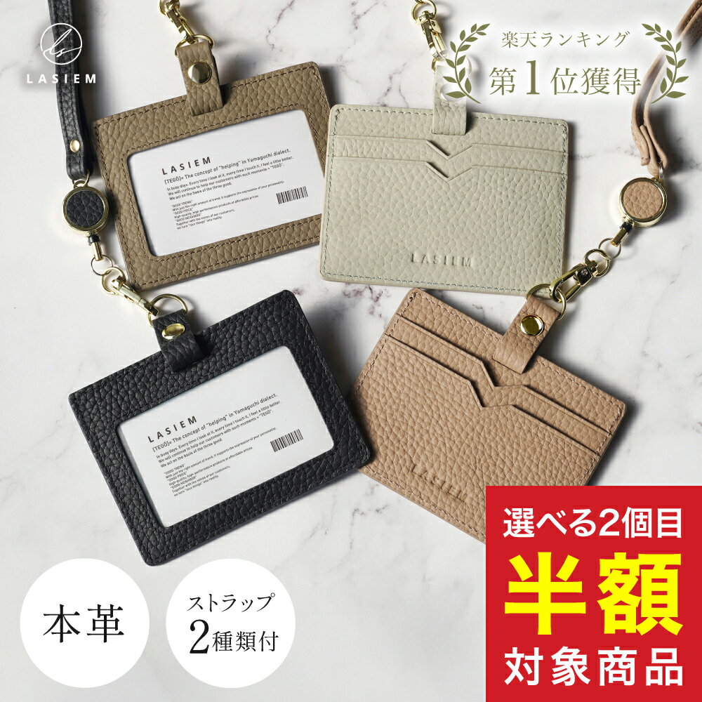 ＼2個目半額！選べる組み合わせ／LASIEM idカードホルダー レディース ブランド idケース カードホルダー idカードケース 本革 レザー 革 クリア ポケット 首掛け カードキー リール付き ネック ストラップ リールストラップ 伸縮 社員証 定期入れ 名刺 横型 かわいい