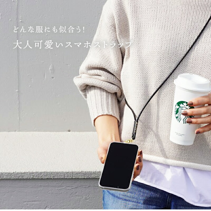 ＼お得な2個セット／【楽天1位】スマホ ストラップ ショルダー 斜めがけ 首かけ レザー スマホショルダーストラップ 携帯 iphone ストラップ 紐 ひも 携帯ショルダー ハンド 手首 落下防止 合皮 ネックストラップ 携帯ストラップ 首掛け 肩掛け おしゃれ ストラップホルダー morevalue-10000333 LASIEM(ラシエム) サンプル画像2