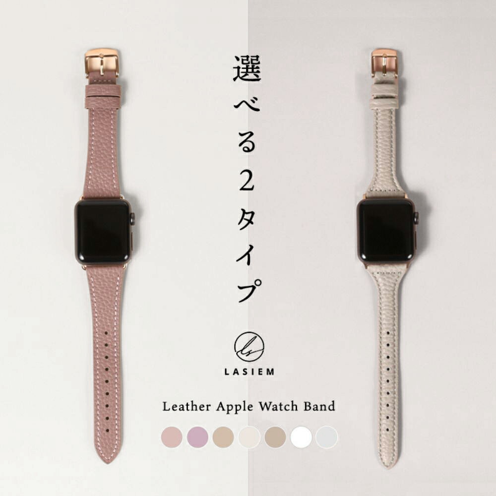 【楽天1位】LASIEM アップルウォッチ 