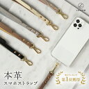 ラシエム スマホショルダー レディース 【楽天1位】LASIEM スマホ ショルダー ストラップ スマホストラップショルダー 斜めがけ 首かけ 本革 革 レザー 皮 携帯ストラップ スマホショルダー 紐 ひも ベルト 落下防止 ネックストラップ 首掛け 肩掛け 斜め掛け おしゃれ ストラップホルダー レディース ブランド