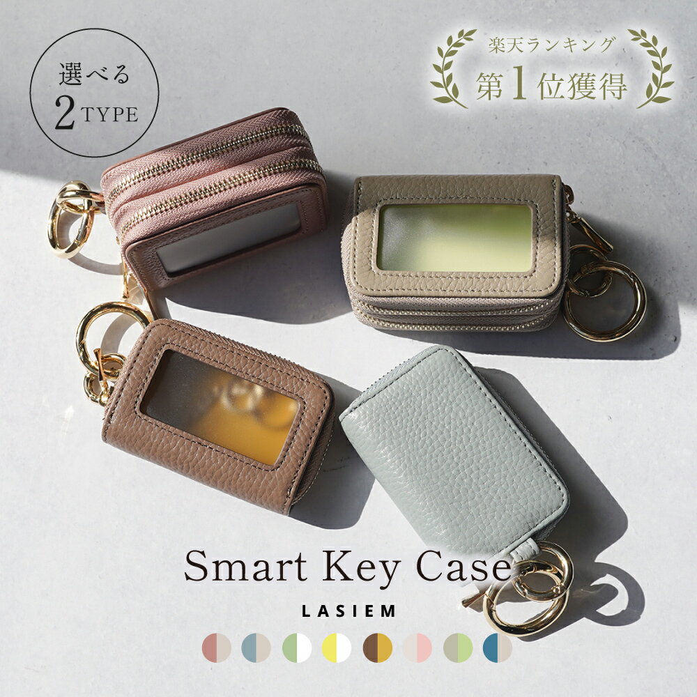 【楽天1位】LASIEM スマートキーケース キーケース レディース ブランド スマート...