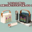 ポーダブル カラオケセット 家庭用カラオケセット ワイヤレスマイク 簡単接続 LEDライト ホワイト ブラック ポータブルスピーカー 学祭 Bluetooth接続 宴会 お家カラオケ