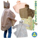 キッズ用 レインポンチョ レインコート 子供用 幼児用 梅雨 台風 コンパクト 軽量 くま うさぎ イエロー グレー