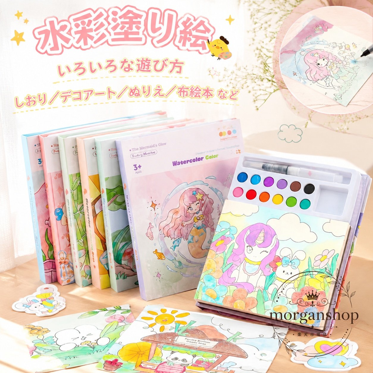 商品特徴水を入れた透明ペンでページをなぞると、絵に色が現れる水彩タイプの塗り絵です。色鉛筆や絵の具を別途用意せずに遊べる、絵の具付きのセットです。厚手用紙を使用し、子どもが扱いやすい仕様です。うさぎ、パンダ、カピバラ、ユニコーンなどのイラストを楽しめます。適用シーン幼児や小学生のお絵描き、知育遊び、室内遊びにおすすめです。持ち運びやすく、お出かけ先での遊びにも使用できます。仕様情報商品タイプ：水彩塗り絵・塗り絵セット付属品：水彩用の透明ペン、絵の具付きセット用紙：厚手用紙掲載内容：複数の動物・ファンタジー系イラスト使用方法・注意事項透明ペンに水を入れ、塗り絵のページを軽くなぞって使用してください。使用後はペンの水を抜き、用紙を乾かしてから保管してください。小さなお子さまが使用する場合は、保護者の見守りのもとでご使用ください。本来の用途以外には使用せず、ペンや用紙を口に入れないようご注意ください。商品特徴水を入れた透明ペンでページをなぞると、絵に色が現れる水彩タイプの塗り絵です。色鉛筆や絵の具を別途用意せずに遊べる、絵の具付きのセットです。厚手用紙を使用し、子どもが扱いやすい仕様です。うさぎ、パンダ、カピバラ、ユニコーンなどのイラストを楽しめます。適用シーン幼児や小学生のお絵描き、知育遊び、室内遊びにおすすめです。持ち運びやすく、お出かけ先での遊びにも使用できます。仕様情報商品タイプ：水彩塗り絵・塗り絵セット付属品：水彩用の透明ペン、絵の具付きセット用紙：厚手用紙掲載内容：複数の動物・ファンタジー系イラスト使用方法・注意事項透明ペンに水を入れ、塗り絵のページを軽くなぞって使用してください。使用後はペンの水を抜き、用紙を乾かしてから保管してください。小さなお子さまが使用する場合は、保護者の見守りのもとでご使用ください。本来の用途以外には使用せず、ペンや用紙を口に入れないようご注意ください。