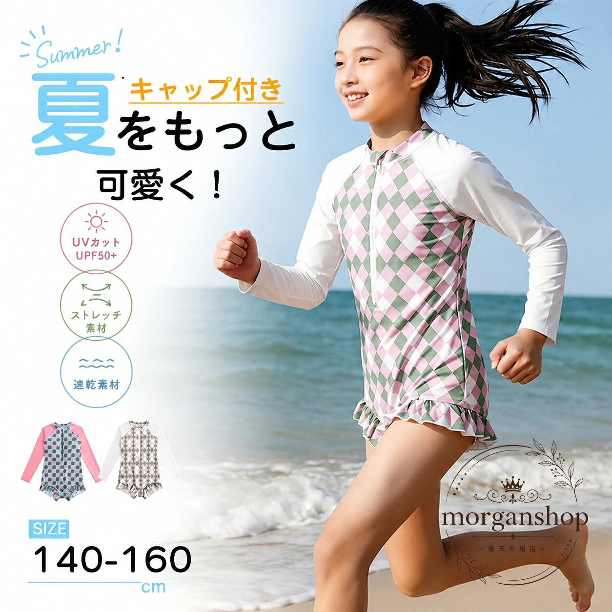 女の子水着 長袖ラッシュガード 一体型 ワンピース 140-160cm UVカット UPF50+ 速乾 ストレッチ キッズ ジュニア 女児向け 体型カバー 日焼け対策 海水浴 プール スイミング 温泉 旅行 水遊び