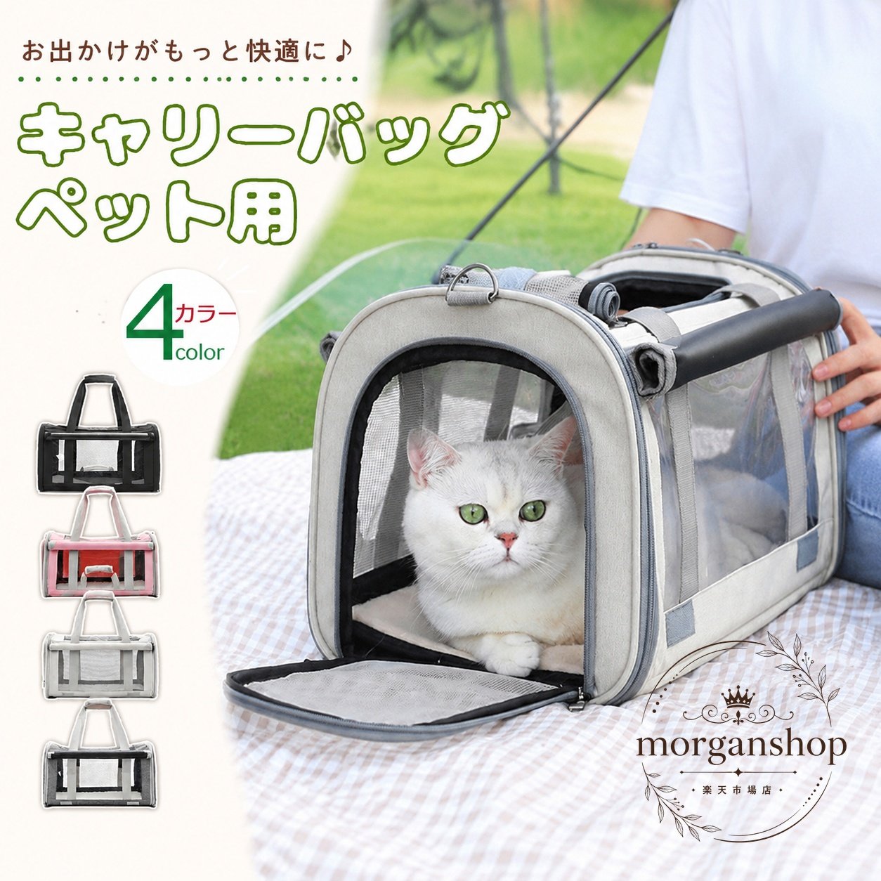 通気性に配慮したペットキャリーです。猫用・犬用の移動や通院、お出かけ、車内での使用に便利です。商品特徴：ショルダーで持ち運びしやすく、メッシュ面と透明窓で中の様子を確認しやすい設計です。適用シーン：通院、外出、ドライブ、車内用の座席カーシート、避難時の一時移動などにおすすめです。仕様情報：素材はナイロン/ポリエステル、重量は約1.1kg、サイズは46×30×30cm、耐荷重は約5〜7.5kgです。カラー：ブラック、アイボリー、グレー、ピンクの4色からお選びいただけます。ご注意：生産時期やロットにより、色味・サイズ・細部に多少の差が生じる場合があります。モニター設定や照明により、実物の色合いが異なって見えることがあります。通気性に配慮したペットキャリーです。猫用・犬用の移動や通院、お出かけ、車内での使用に便利です。商品特徴：ショルダーで持ち運びしやすく、メッシュ面と透明窓で中の様子を確認しやすい設計です。適用シーン：通院、外出、ドライブ、車内用の座席カーシート、避難時の一時移動などにおすすめです。仕様情報：素材はナイロン/ポリエステル、重量は約1.1kg、サイズは46×30×30cm、耐荷重は約5〜7.5kgです。カラー：ブラック、アイボリー、グレー、ピンクの4色からお選びいただけます。ご注意：生産時期やロットにより、色味・サイズ・細部に多少の差が生じる場合があります。モニター設定や照明により、実物の色合いが異なって見えることがあります。