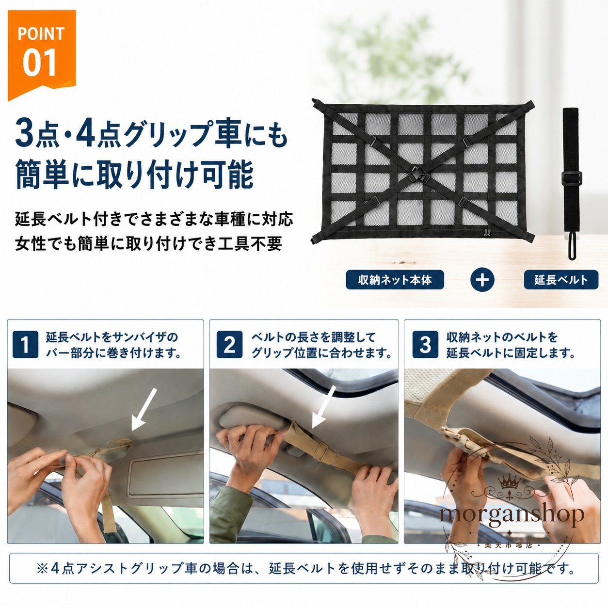 車内の天井スペースを活用できる収納ネットです。3点・4点グリップ車に対応し、延長ベルト付きで幅広い車種に取り付けやすい仕様です。商品特徴：天井の空間を収納に使えるルーフ収納ネット対応目安：3点・4点グリップ車、軽自動車、ミニバン、SUV仕様：延長ベルト付き、工具不要で取り付けしやすい設計用途：車中泊、旅行、アウトドア時の小物収納や落下防止に※取り付け位置や車種によって使用感は異なります。ご購入前にグリップ位置と設置スペースをご確認ください。車内の天井スペースを活用できる収納ネットです。3点・4点グリップ車に対応し、延長ベルト付きで幅広い車種に取り付けやすい仕様です。商品特徴：天井の空間を収納に使えるルーフ収納ネット対応目安：3点・4点グリップ車、軽自動車、ミニバン、SUV仕様：延長ベルト付き、工具不要で取り付けしやすい設計用途：車中泊、旅行、アウトドア時の小物収納や落下防止に※取り付け位置や車種によって使用感は異なります。ご購入前にグリップ位置と設置スペースをご確認ください。