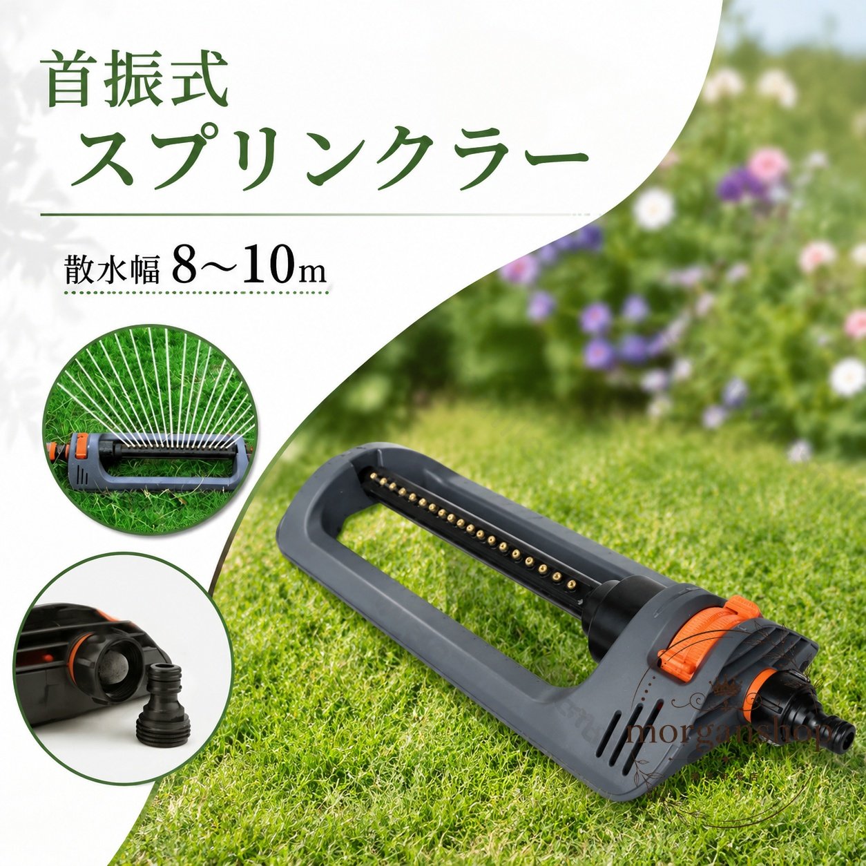 首振式スプリンクラー 散水幅8〜10m ABS・PP・POM製 4種散水角度調整 長方形散水 庭木 芝生 家庭菜園 洗車用 ガーデニング用 自動散水スプリンクラー ブラック