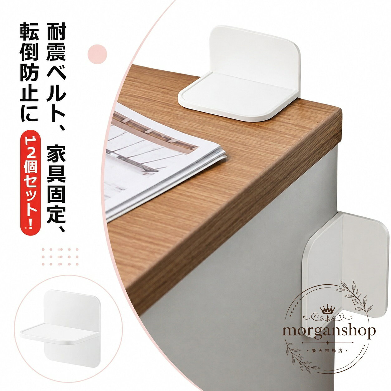 家具や家電の転倒防止に使える、粘着タイプの家具固定ベルト12個セットです。商品特徴：剥離紙をはがして貼るだけの簡単取り付け。ネジを使わず、壁や家具を傷つけにくい設計です。適用シーン：冷蔵庫、本棚、タンス、食器棚、テーブルなどの固定や、オフィス・賃貸マンション・ご家庭の防災対策に。規格情報：内容量12個入り／素材 HIPS／カラー ホワイト。使用・注意事項：設置前に貼り付け面の汚れや水分をよく拭き取ってください。実寸には1〜3cm程度の誤差、製造ロットやモニター環境による色差が生じる場合があります。家具や家電の転倒防止に使える、粘着タイプの家具固定ベルト12個セットです。商品特徴：剥離紙をはがして貼るだけの簡単取り付け。ネジを使わず、壁や家具を傷つけにくい設計です。適用シーン：冷蔵庫、本棚、タンス、食器棚、テーブルなどの固定や、オフィス・賃貸マンション・ご家庭の防災対策に。規格情報：内容量12個入り／素材 HIPS／カラー ホワイト。使用・注意事項：設置前に貼り付け面の汚れや水分をよく拭き取ってください。実寸には1〜3cm程度の誤差、製造ロットやモニター環境による色差が生じる場合があります。