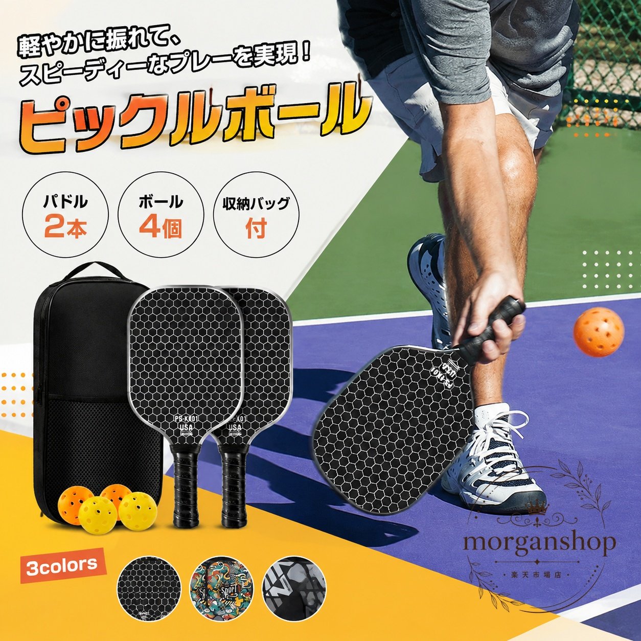 ピックルボールセット パドル2本・ボール4個・収納バッグ付き グラスファイバー製 軽量 約220g 屋内外両用 初心者から中級者・カジュアルプレーに使いやすい 練習用・家族や友人とのレジャーに便利