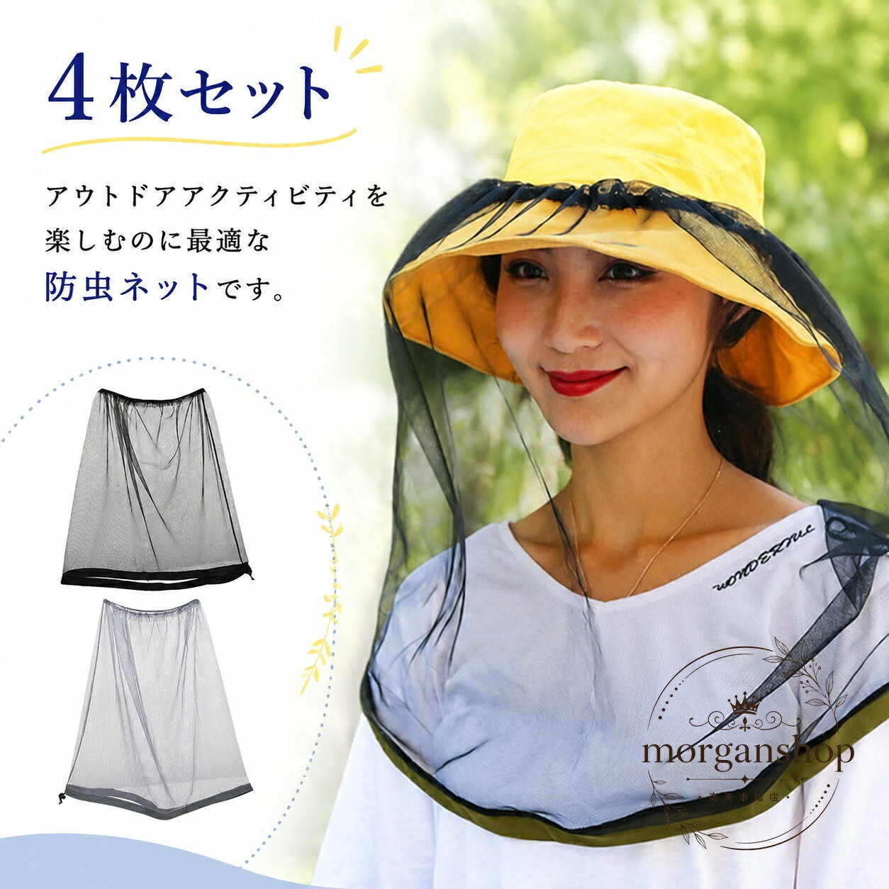 帽子の上からかぶって使える、通気性のよいメッシュ素材の防虫ネットです。アウトドアや屋外作業時の虫対策に役立ちます。商品特徴：視界を妨げにくいメッシュ仕様で、風を通しやすく快適に使えます。適用場面：キャンプ、釣り、ガーデニング、農作業、散歩などの屋外シーンにおすすめです。規格情報：4枚セット／サイズ：F／素材：メッシュ／カラー：ブラック、ベージュ、グレー、ピンク、ダークグレー、カーキ。使用・注意事項：帽子やキャップの上から着用してご使用ください。サイズには若干の誤差が生じる場合があります。製造ロットや撮影環境により、色味や細部仕様が異なる場合があります。帽子の上からかぶって使える、通気性のよいメッシュ素材の防虫ネットです。アウトドアや屋外作業時の虫対策に役立ちます。商品特徴：視界を妨げにくいメッシュ仕様で、風を通しやすく快適に使えます。適用場面：キャンプ、釣り、ガーデニング、農作業、散歩などの屋外シーンにおすすめです。規格情報：4枚セット／サイズ：F／素材：メッシュ／カラー：ブラック、ベージュ、グレー、ピンク、ダークグレー、カーキ。使用・注意事項：帽子やキャップの上から着用してご使用ください。サイズには若干の誤差が生じる場合があります。製造ロットや撮影環境により、色味や細部仕様が異なる場合があります。