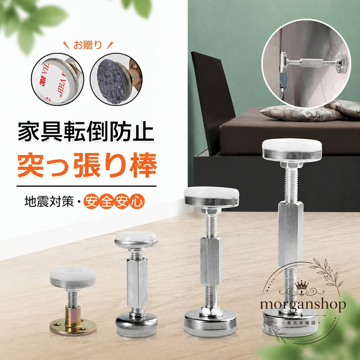 家具の転倒を防ぐための、ステンレス製の突っ張り棒です。天井と家具の間に圧着して固定でき、工具を使わずに取り付けできます。商品特徴：ネジや釘を使わず、家具をしっかり固定しやすい構造適用場面：ベッド、タンス、食器棚、本棚、冷蔵庫などの転倒防止対策?格情報：30mm-38mm、38mm-46mm、46mm-56mm、56mm-76mm、75mm-93mm、93mm-120mmの各サイズ展開／2本セット・4本セット使用・注意事項：天井と家具の間の寸法に合うサイズを選んでください。設置前に取り付け位置と高さをご確認ください。家具の転倒を防ぐための、ステンレス製の突っ張り棒です。天井と家具の間に圧着して固定でき、工具を使わずに取り付けできます。商品特徴：ネジや釘を使わず、家具をしっかり固定しやすい構造適用場面：ベッド、タンス、食器棚、本棚、冷蔵庫などの転倒防止対策?格情報：30mm-38mm、38mm-46mm、46mm-56mm、56mm-76mm、75mm-93mm、93mm-120mmの各サイズ展開／2本セット・4本セット使用・注意事項：天井と家具の間の寸法に合うサイズを選んでください。設置前に取り付け位置と高さをご確認ください。