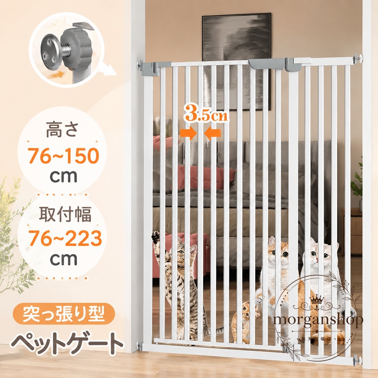 ペットゲート 突っ張り式 高さ76〜150cm 設置幅76〜223cm 柵間隔約3.5cm 猫・犬用 室内用ゲート 玄関・廊下・部屋の間仕切りに対応 ペットの通行を区切る簡易フェンス