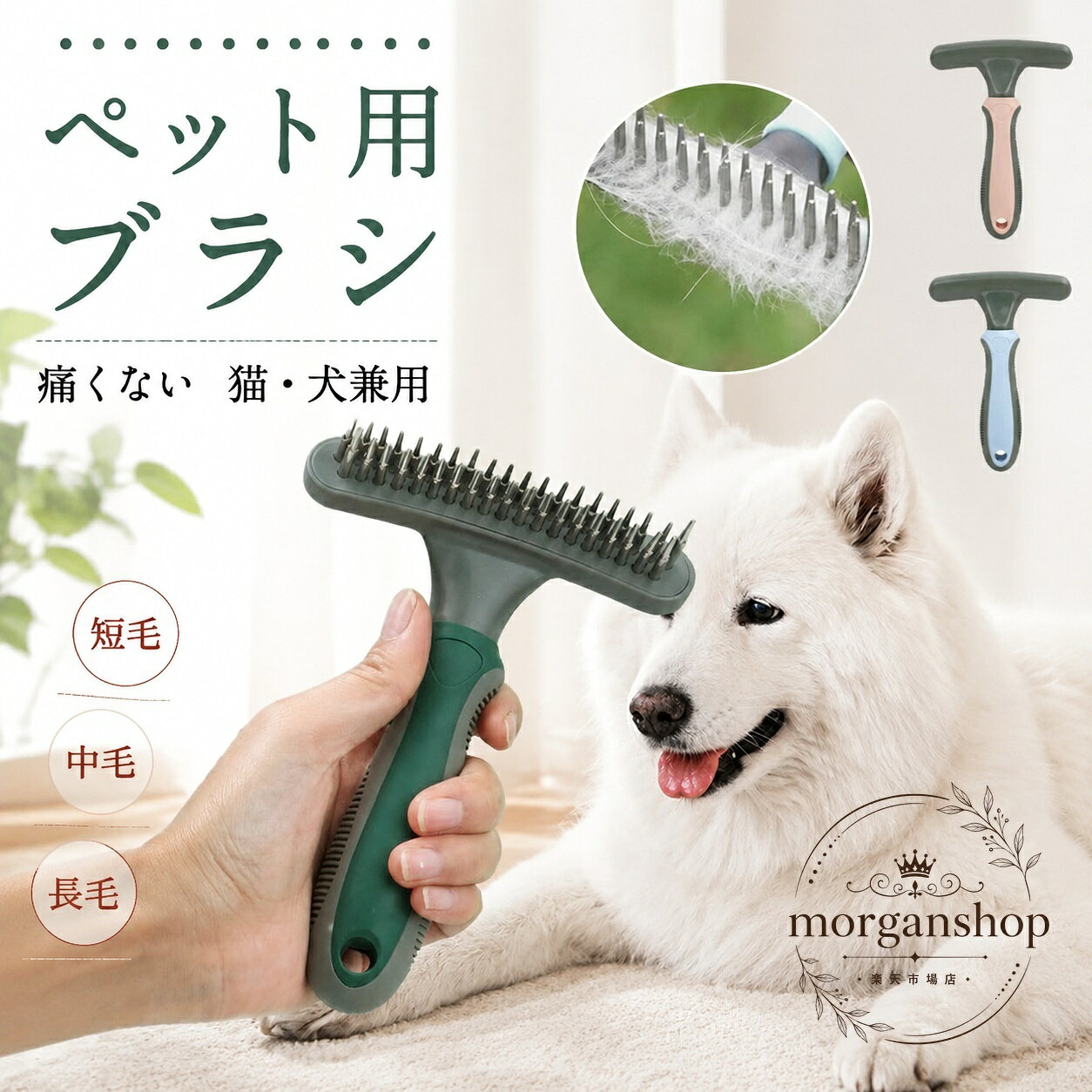 商品特点T字型のペット用ブラシで、犬や猫の抜け毛のお手入れに使えます。2列ピンが毛をかき出し、もつれや絡まりが気になる部分のブラッシングをサポートします。滑り止めハンドルを採用し、手に持ちやすく使いやすい設計です。適用場景長毛・中毛・短毛の犬猫に対応。換毛期の抜け毛ケアや、日常のブラッシング、毛並みのお手入れにご使用いただけます。?格信息タイプ：T字型ペット用ブラシ構造：2列ピンカラー：ピンク、ブルー、グリーン対象：犬・猫、長毛・中毛・短毛使用・注意事項毛の流れに沿って、力を入れすぎず少しずつブラッシングしてください。皮膚に傷や炎症がある場合は使用を控え、ペットの様子を確認しながらご使用ください。使用後はブラシに付着した毛を取り除き、清潔に保管してください。商品特点T字型のペット用ブラシで、犬や猫の抜け毛のお手入れに使えます。2列ピンが毛をかき出し、もつれや絡まりが気になる部分のブラッシングをサポートします。滑り止めハンドルを採用し、手に持ちやすく使いやすい設計です。適用場景長毛・中毛・短毛の犬猫に対応。換毛期の抜け毛ケアや、日常のブラッシング、毛並みのお手入れにご使用いただけます。?格信息タイプ：T字型ペット用ブラシ構造：2列ピンカラー：ピンク、ブルー、グリーン対象：犬・猫、長毛・中毛・短毛使用・注意事項毛の流れに沿って、力を入れすぎず少しずつブラッシングしてください。皮膚に傷や炎症がある場合は使用を控え、ペットの様子を確認しながらご使用ください。使用後はブラシに付着した毛を取り除き、清潔に保管してください。