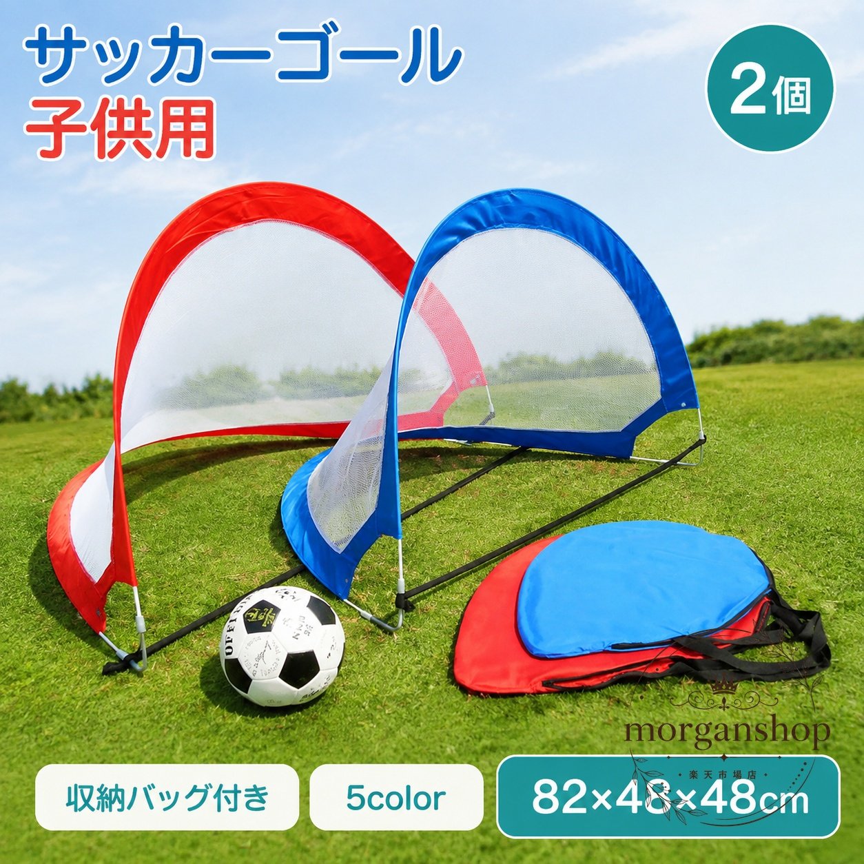 楽天市場】サッカーゴール 2個の通販