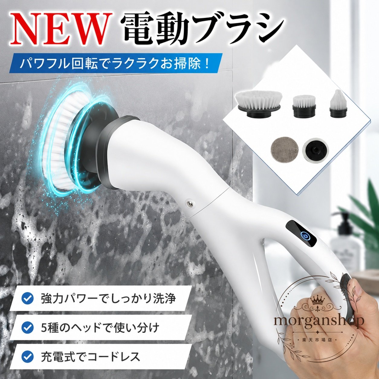 充電式で使える電動ブラシです。5点のアタッチメント付きで、用途に合わせてブラシを付け替えながらお掃除できます。商品特徴：電動で回転するブラシヘッドを採用し、日常の清掃作業をサポートします。適用場面：キッチン、台所、床、浴室、バルコニー、窓、ガラスなどの掃除に使えます。規格情報：材質ABS、カラーはブラック+ホワイト、電池容量2500mAh、サイズ32×13cm、満充電で約60分使用可能です。使用・注意事項：アタッチメントを用途に合わせて装着してください。分解、修理、改造はしないでください。画像は撮影環境により色味が異なる場合があります。充電式で使える電動ブラシです。5点のアタッチメント付きで、用途に合わせてブラシを付け替えながらお掃除できます。商品特徴：電動で回転するブラシヘッドを採用し、日常の清掃作業をサポートします。適用場面：キッチン、台所、床、浴室、バルコニー、窓、ガラスなどの掃除に使えます。規格情報：材質ABS、カラーはブラック+ホワイト、電池容量2500mAh、サイズ32×13cm、満充電で約60分使用可能です。使用・注意事項：アタッチメントを用途に合わせて装着してください。分解、修理、改造はしないでください。画像は撮影環境により色味が異なる場合があります。