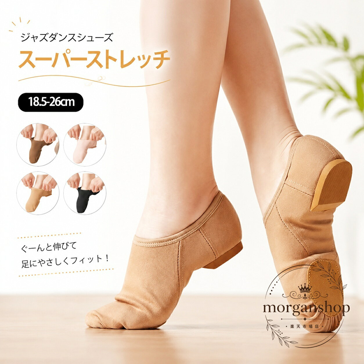 やわらかな履き心地で、ダンス練習やレッスンに使いやすいジャズダンスシューズです。商品特徴：スーパーストレッチ素材で足の甲にやさしく、足裏感覚をつかみやすい設計です。適用場景：ジャズダンス、ダンスレッスン、チア、部活、体操、フィットネス、エレクトーンなどの練習用におすすめです。?格信息：サイズは18.5-26cm相当の展開。カラーはカラー01〜04の4種です。素材はポリエステルです。使用・注意事?：手作業採寸のため1〜3cm程度の誤差が生じる場合があります。撮影環境やモニター差により色味が異なる場合があります。洗濯や摩擦、汗・雨による色移り、縮み、においにはご注意ください。やわらかな履き心地で、ダンス練習やレッスンに使いやすいジャズダンスシューズです。商品特徴：スーパーストレッチ素材で足の甲にやさしく、足裏感覚をつかみやすい設計です。適用場景：ジャズダンス、ダンスレッスン、チア、部活、体操、フィットネス、エレクトーンなどの練習用におすすめです。?格信息：サイズは18.5-26cm相当の展開。カラーはカラー01〜04の4種です。素材はポリエステルです。使用・注意事?：手作業採寸のため1〜3cm程度の誤差が生じる場合があります。撮影環境やモニター差により色味が異なる場合があります。洗濯や摩擦、汗・雨による色移り、縮み、においにはご注意ください。