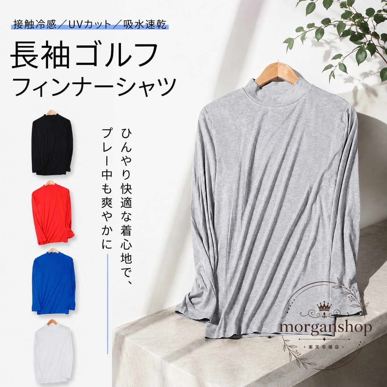 ゴルフインナーシャツ メンズ 長袖 ハイネック 接触冷感 UVカット 吸水速乾 ストレッチ 薄手 ポリエステル 夏用 インナーシャツ アンダーウェア 肌着 日焼け対策 スポーツ ゴルフ ヨガ ランニング 大きいサイズ S/M/L/XL/2XL/3XL/4XL/5XL