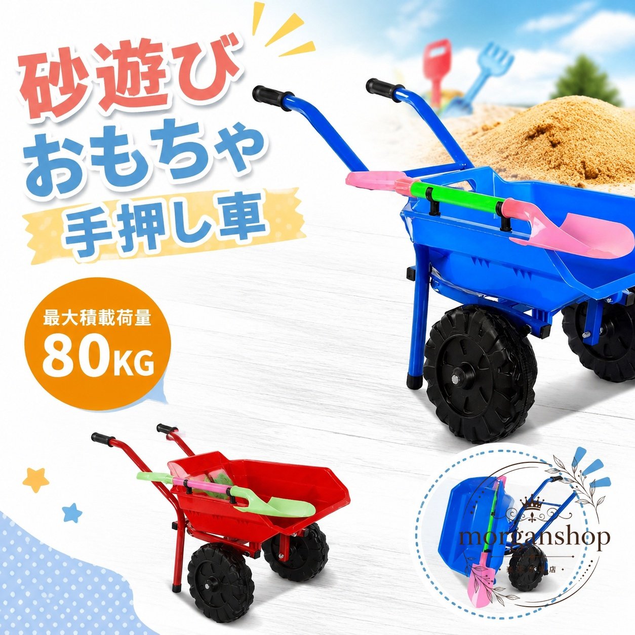 子供の砂遊びや屋外遊びに使いやすい、一輪車タイプの手押し車セットです。砂場、ビーチ、公園、キャンプ、室内遊びまで幅広く活躍します。商品特徴：手押し車本体とシャベル付きで、砂遊び・おままごと・水遊びに使いやすい設計です。適用シーン：砂場、海辺、ビーチ、プールまわり、屋内のプレイルームなど。規格情報：最大積載荷重80kg、対象年齢1歳以上、素材は安全無毒プラスチック、持ち運びやすいコンパクト設計です。使用・注意事項：サイズや色は製品更新や撮影環境により差が出る場合があります。ご使用前に商品の状態をご確認ください。子供の砂遊びや屋外遊びに使いやすい、一輪車タイプの手押し車セットです。砂場、ビーチ、公園、キャンプ、室内遊びまで幅広く活躍します。商品特徴：手押し車本体とシャベル付きで、砂遊び・おままごと・水遊びに使いやすい設計です。適用シーン：砂場、海辺、ビーチ、プールまわり、屋内のプレイルームなど。規格情報：最大積載荷重80kg、対象年齢1歳以上、素材は安全無毒プラスチック、持ち運びやすいコンパクト設計です。使用・注意事項：サイズや色は製品更新や撮影環境により差が出る場合があります。ご使用前に商品の状態をご確認ください。