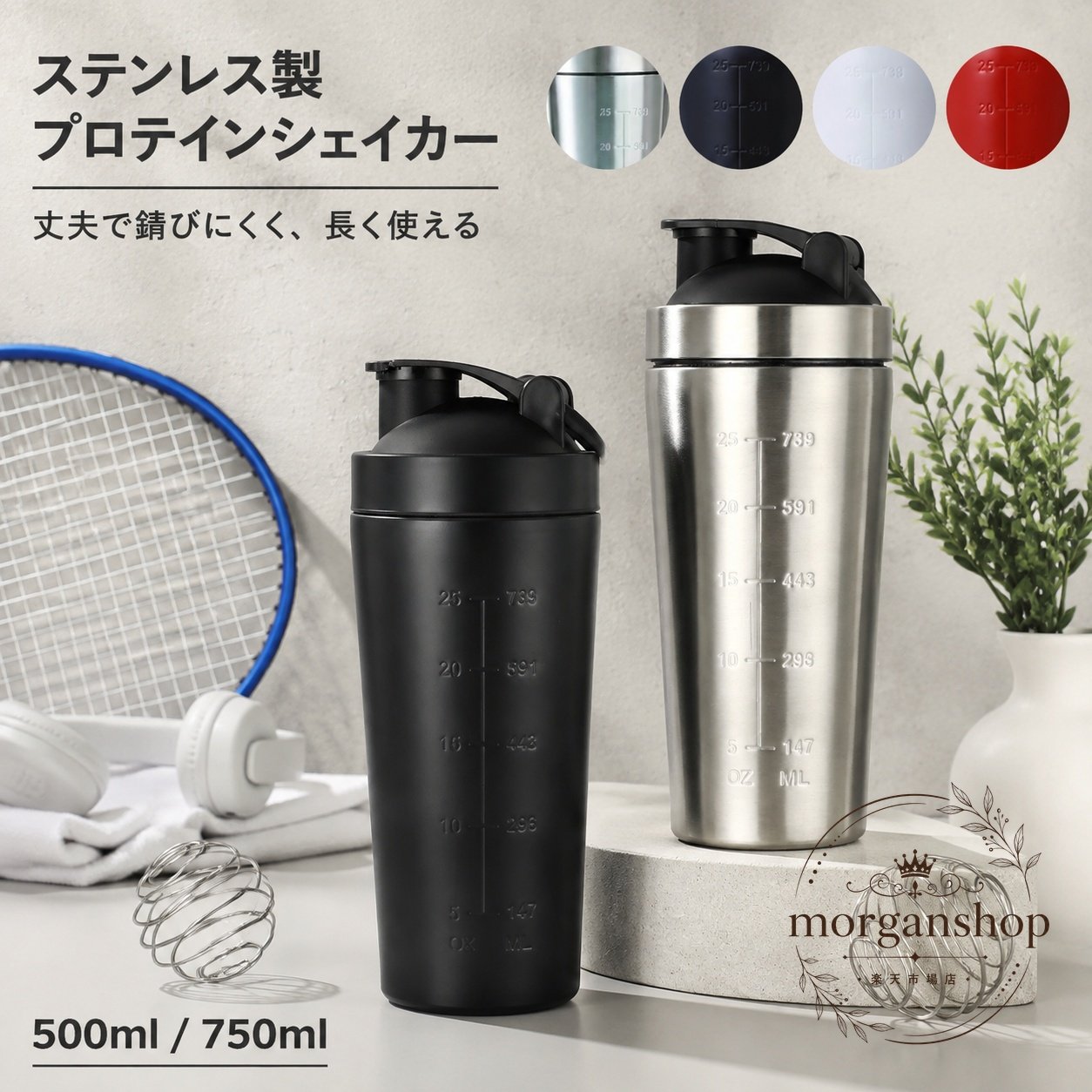プロテインシェイカー ステンレス製 500ml/750ml 目盛り付き シェーカーボトル シェイカーボール付 漏れ防止 真空断熱 保冷保温 軽量 持ち運び便利 食洗機対応 トレーニング フィットネス 男女兼用