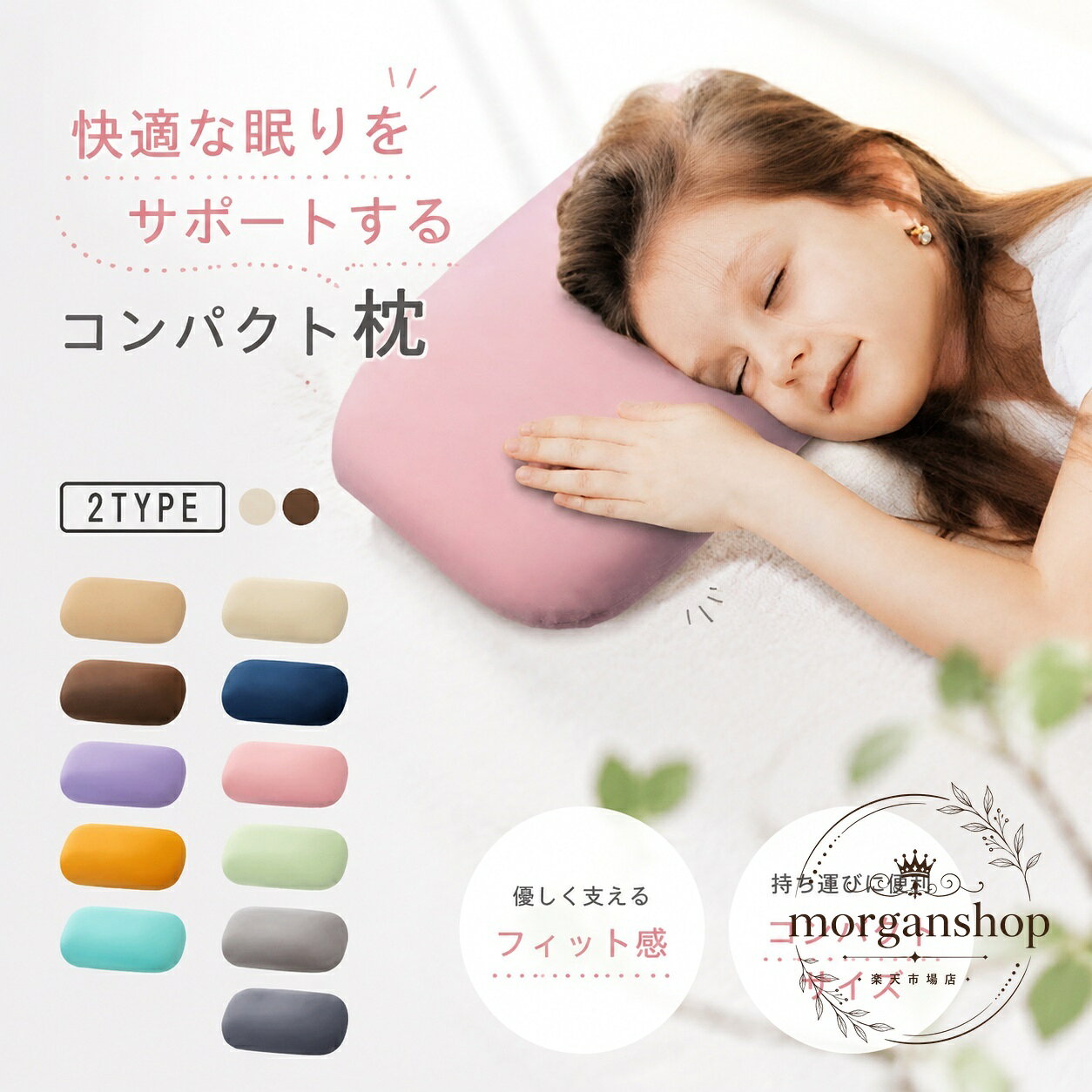 低反発素材を採用した、コンパクトな横向き寝用の枕です。旅行先や自宅、オフィスなどさまざまな場面で使いやすい設計です。商品特徴：低反発で頭部をやさしく支えるコンパクト枕適用シーン：横向き寝、自宅、旅行、宿泊先、オフィスでの休息に仕様情報：枕カバー付き、洗えるカバー、軽量で収納しやすい注意事項：感じ方には個人差があります。強い効能を保証する表現は避けてご使用ください低反発素材を採用した、コンパクトな横向き寝用の枕です。旅行先や自宅、オフィスなどさまざまな場面で使いやすい設計です。商品特徴：低反発で頭部をやさしく支えるコンパクト枕適用シーン：横向き寝、自宅、旅行、宿泊先、オフィスでの休息に仕様情報：枕カバー付き、洗えるカバー、軽量で収納しやすい注意事項：感じ方には個人差があります。強い効能を保証する表現は避けてご使用ください